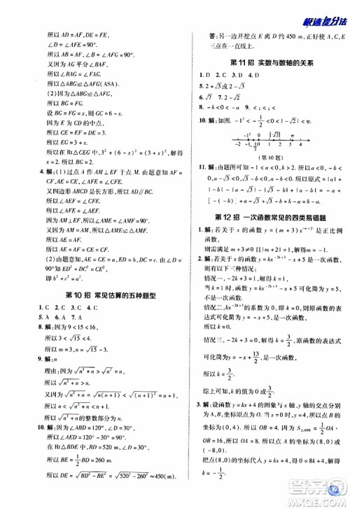 荣德基2019秋典中点极速提分法八年级上数学BS北师版参考答案