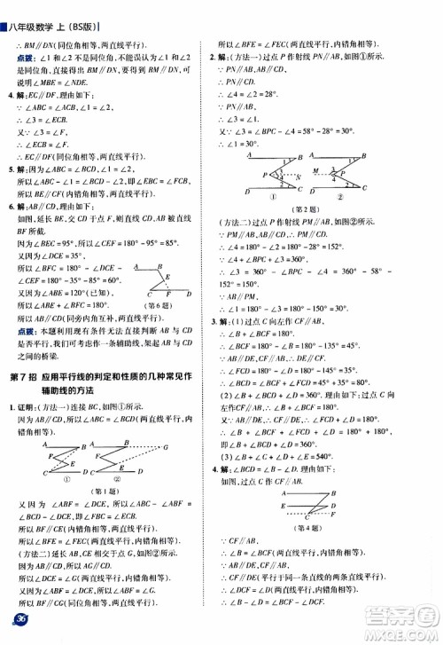 荣德基2019秋典中点极速提分法八年级上数学BS北师版参考答案