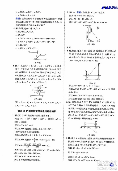 荣德基2019秋典中点极速提分法八年级上数学BS北师版参考答案