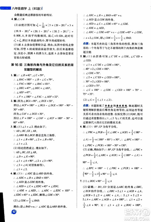 荣德基2019秋典中点极速提分法八年级上数学BS北师版参考答案