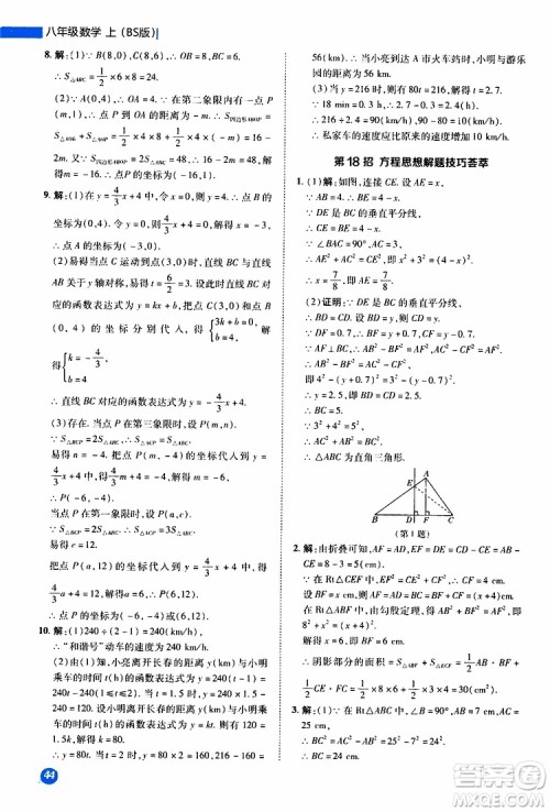 荣德基2019秋典中点极速提分法八年级上数学BS北师版参考答案