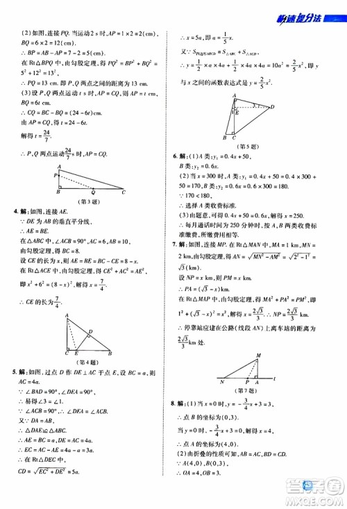 荣德基2019秋典中点极速提分法八年级上数学BS北师版参考答案