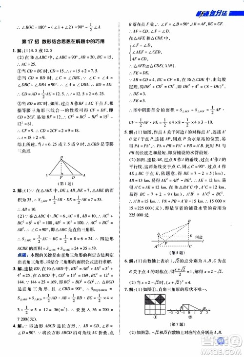 荣德基2019秋典中点极速提分法八年级上数学BS北师版参考答案