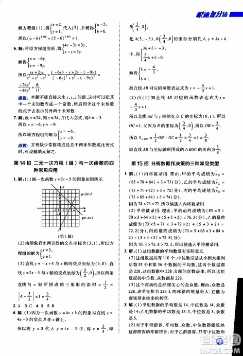 荣德基2019秋典中点极速提分法八年级上数学BS北师版参考答案