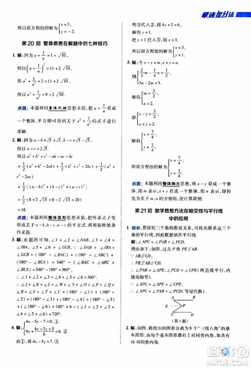 荣德基2019秋典中点极速提分法八年级上数学BS北师版参考答案