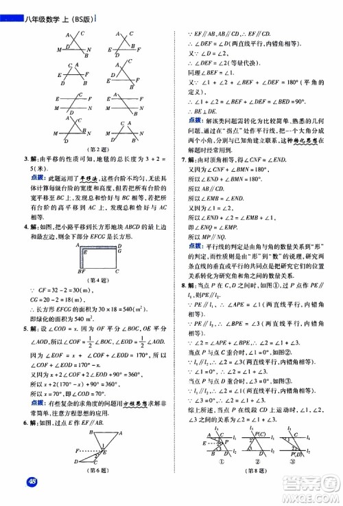 荣德基2019秋典中点极速提分法八年级上数学BS北师版参考答案