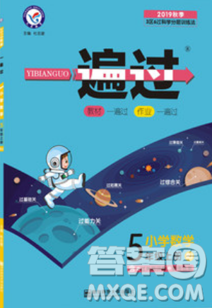 南京师范大学出版社天星教育2019一遍过小学数学五年级上册RJ人教版参考答案