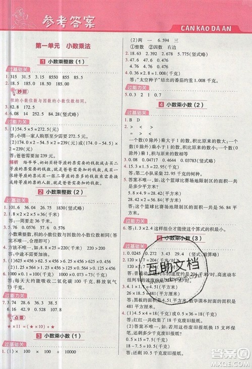 南京师范大学出版社天星教育2019一遍过小学数学五年级上册RJ人教版参考答案