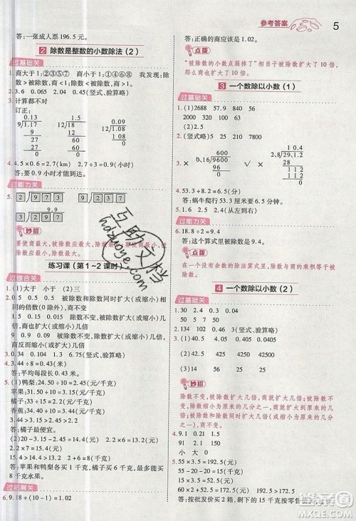 南京师范大学出版社天星教育2019一遍过小学数学五年级上册RJ人教版参考答案