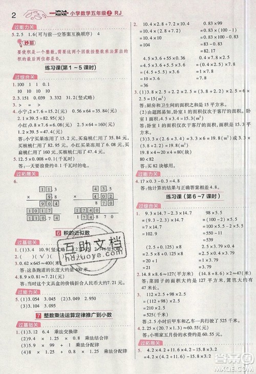 南京师范大学出版社天星教育2019一遍过小学数学五年级上册RJ人教版参考答案