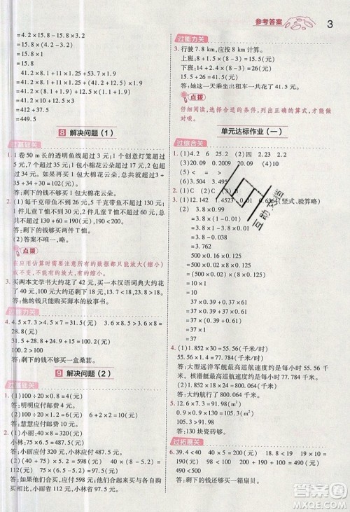 南京师范大学出版社天星教育2019一遍过小学数学五年级上册RJ人教版参考答案 南京师范大学出版社天星教育2019一遍过小学数学五年级上册RJ人教版参考答案