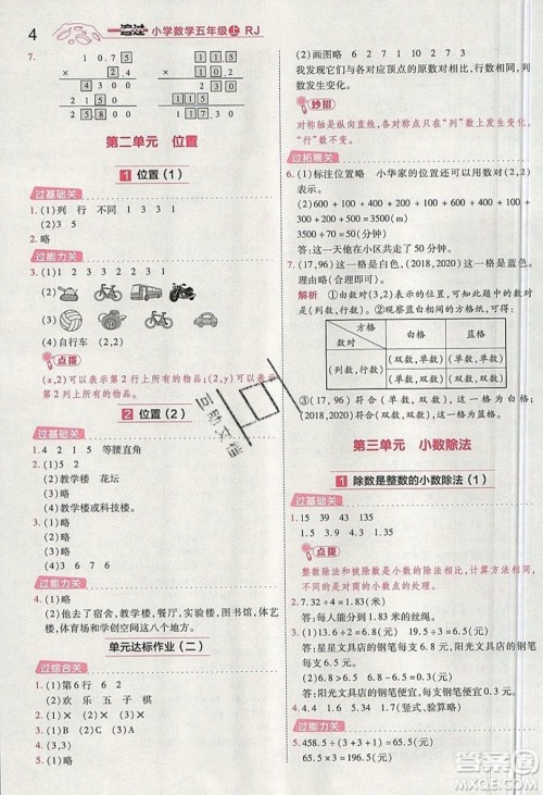 南京师范大学出版社天星教育2019一遍过小学数学五年级上册RJ人教版参考答案