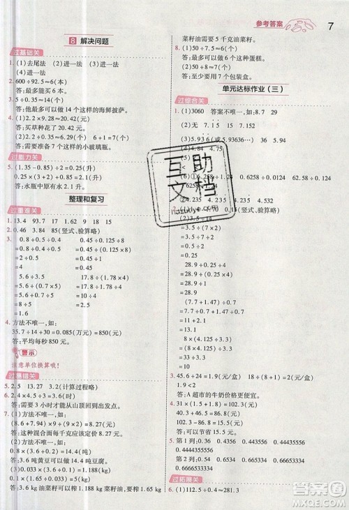 南京师范大学出版社天星教育2019一遍过小学数学五年级上册RJ人教版参考答案