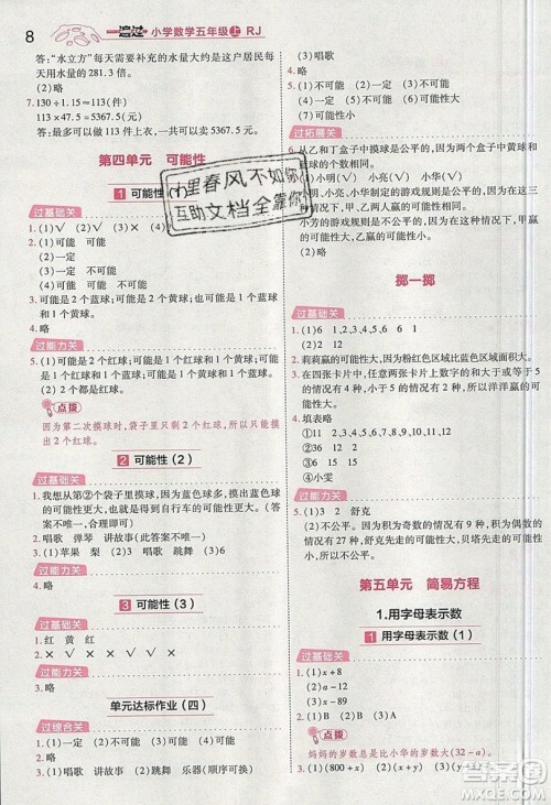 南京师范大学出版社天星教育2019一遍过小学数学五年级上册RJ人教版参考答案 南京师范大学出版社天星教育2019一遍过小学数学五年级上册RJ人教版参考答案