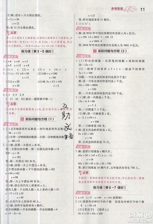 南京师范大学出版社天星教育2019一遍过小学数学五年级上册RJ人教版参考答案 南京师范大学出版社天星教育2019一遍过小学数学五年级上册RJ人教版参考答案