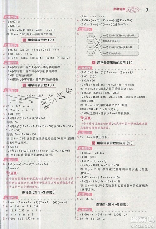 南京师范大学出版社天星教育2019一遍过小学数学五年级上册RJ人教版参考答案