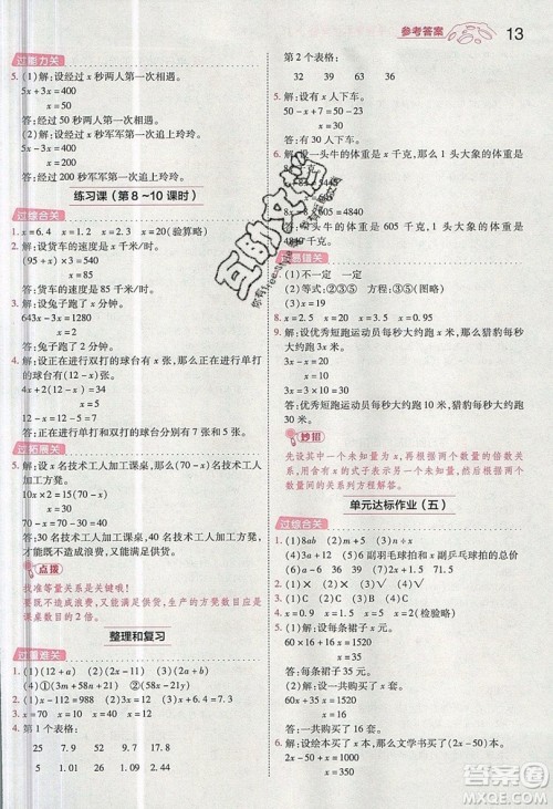 南京师范大学出版社天星教育2019一遍过小学数学五年级上册RJ人教版参考答案 南京师范大学出版社天星教育2019一遍过小学数学五年级上册RJ人教版参考答案