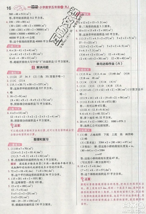 南京师范大学出版社天星教育2019一遍过小学数学五年级上册RJ人教版参考答案 南京师范大学出版社天星教育2019一遍过小学数学五年级上册RJ人教版参考答案