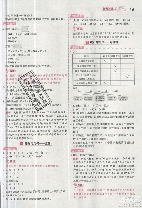 南京师范大学出版社天星教育2019一遍过小学数学五年级上册RJ人教版参考答案