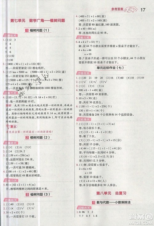 南京师范大学出版社天星教育2019一遍过小学数学五年级上册RJ人教版参考答案