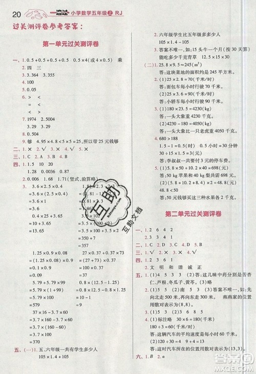 南京师范大学出版社天星教育2019一遍过小学数学五年级上册RJ人教版参考答案