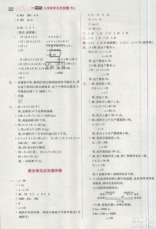 南京师范大学出版社天星教育2019一遍过小学数学五年级上册RJ人教版参考答案 南京师范大学出版社天星教育2019一遍过小学数学五年级上册RJ人教版参考答案