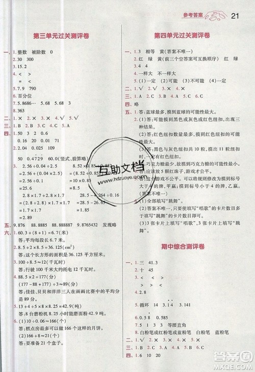 南京师范大学出版社天星教育2019一遍过小学数学五年级上册RJ人教版参考答案