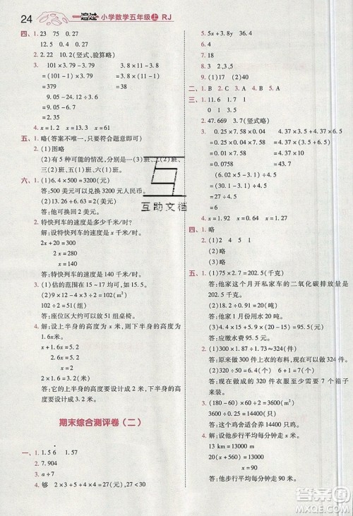 南京师范大学出版社天星教育2019一遍过小学数学五年级上册RJ人教版参考答案