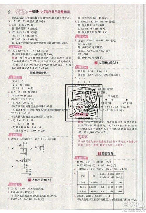 南京师范大学出版社天星教育2019一遍过小学数学五年级上册BSD北师大版参考答案