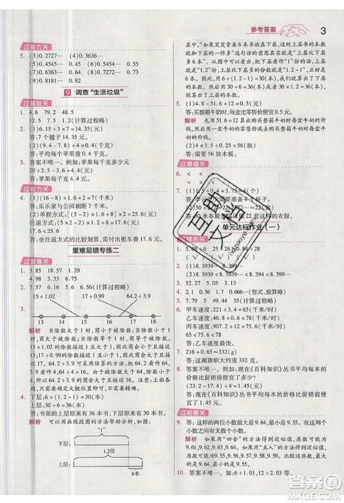 南京师范大学出版社天星教育2019一遍过小学数学五年级上册BSD北师大版参考答案