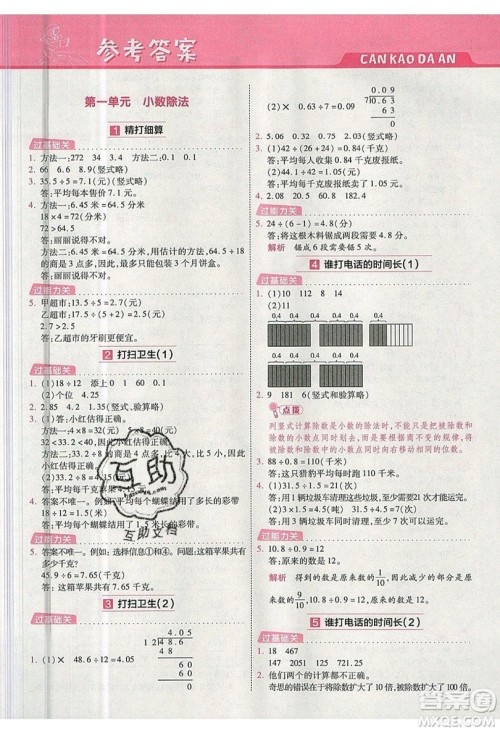 南京师范大学出版社天星教育2019一遍过小学数学五年级上册BSD北师大版参考答案