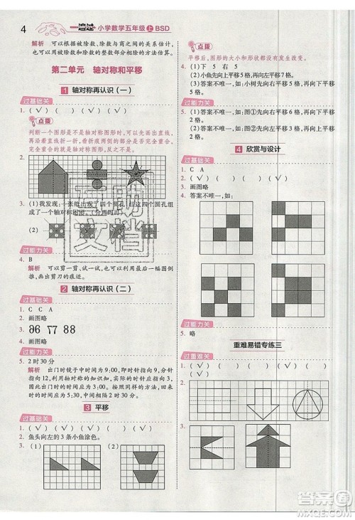 南京师范大学出版社天星教育2019一遍过小学数学五年级上册BSD北师大版参考答案