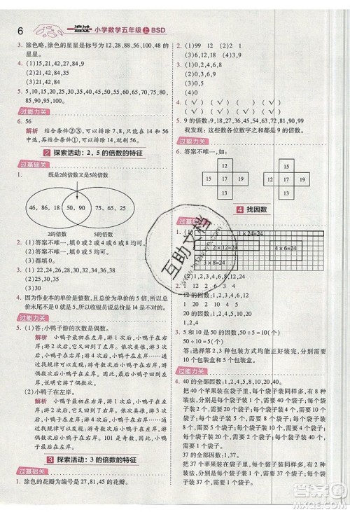 南京师范大学出版社天星教育2019一遍过小学数学五年级上册BSD北师大版参考答案