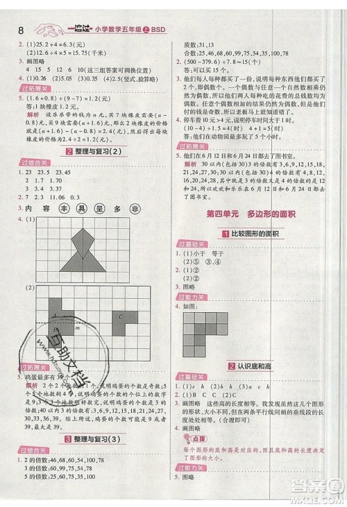 南京师范大学出版社天星教育2019一遍过小学数学五年级上册BSD北师大版参考答案