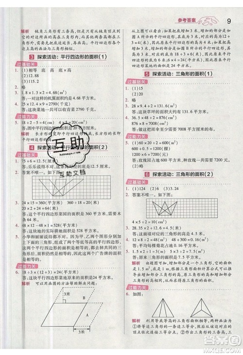 南京师范大学出版社天星教育2019一遍过小学数学五年级上册BSD北师大版参考答案