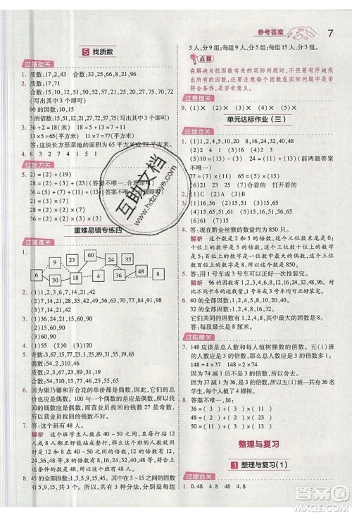 南京师范大学出版社天星教育2019一遍过小学数学五年级上册BSD北师大版参考答案