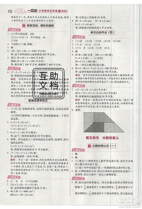 南京师范大学出版社天星教育2019一遍过小学数学五年级上册BSD北师大版参考答案