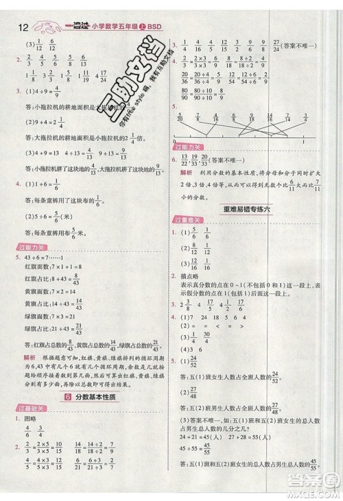 南京师范大学出版社天星教育2019一遍过小学数学五年级上册BSD北师大版参考答案