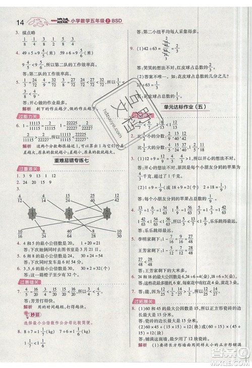 南京师范大学出版社天星教育2019一遍过小学数学五年级上册BSD北师大版参考答案