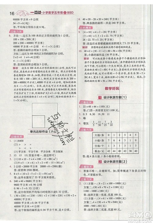 南京师范大学出版社天星教育2019一遍过小学数学五年级上册BSD北师大版参考答案