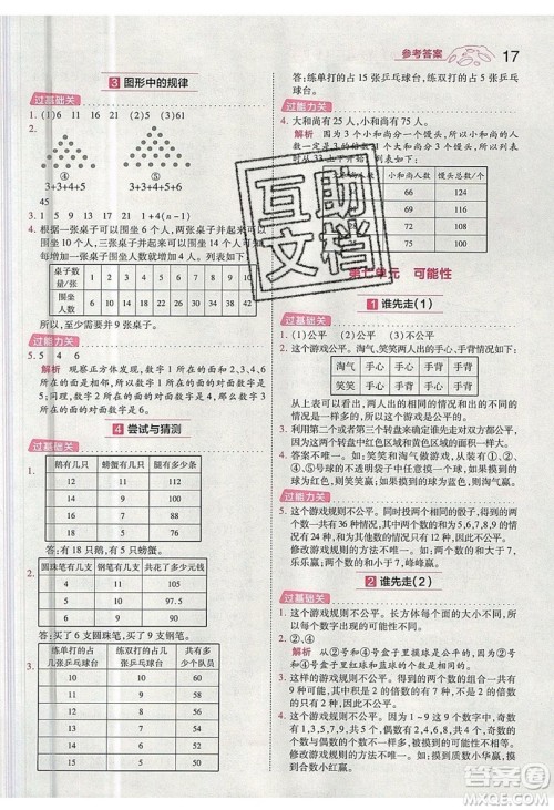 南京师范大学出版社天星教育2019一遍过小学数学五年级上册BSD北师大版参考答案