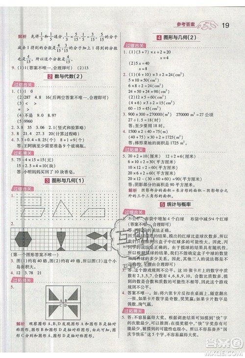 南京师范大学出版社天星教育2019一遍过小学数学五年级上册BSD北师大版参考答案