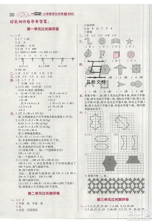 南京师范大学出版社天星教育2019一遍过小学数学五年级上册BSD北师大版参考答案