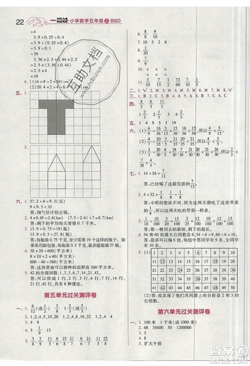 南京师范大学出版社天星教育2019一遍过小学数学五年级上册BSD北师大版参考答案