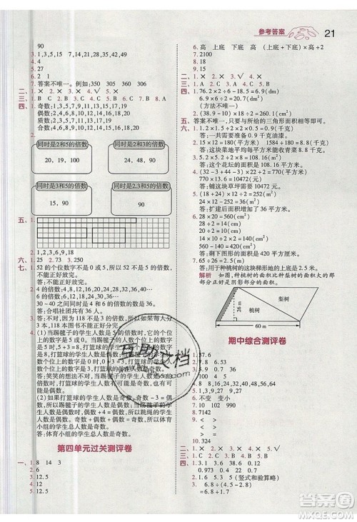 南京师范大学出版社天星教育2019一遍过小学数学五年级上册BSD北师大版参考答案