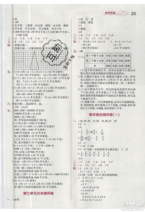 南京师范大学出版社天星教育2019一遍过小学数学五年级上册BSD北师大版参考答案