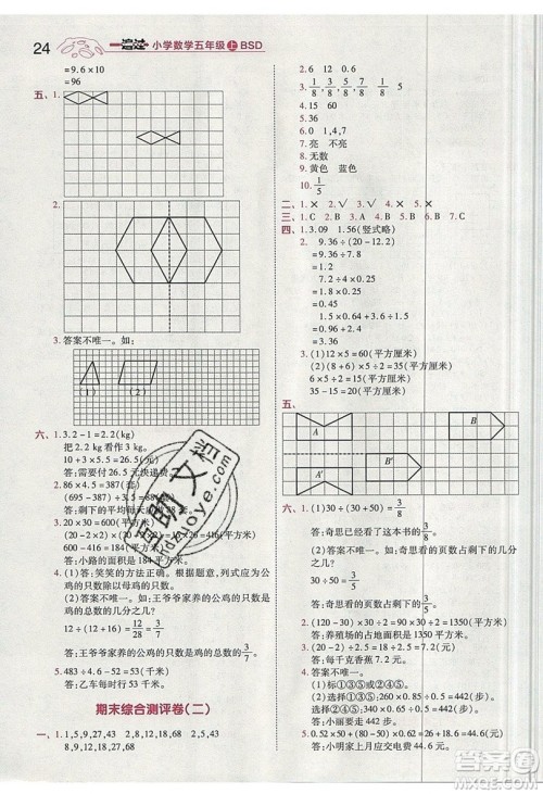 南京师范大学出版社天星教育2019一遍过小学数学五年级上册BSD北师大版参考答案