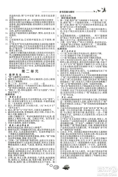 春雨教育2019年实验班语文同步提优阅读与训练八年级上册人教版参考答案