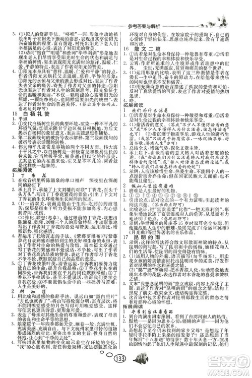 春雨教育2019年实验班语文同步提优阅读与训练八年级上册人教版参考答案