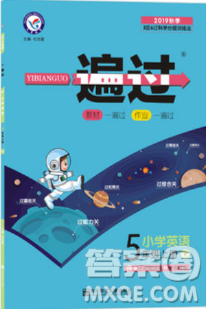 南京师范大学出版社天星教育2019一遍过小学英语五年级上册WY外研版参考答案